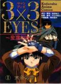 3x3 Eyes Saga 2 - Shin 3x3