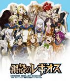 Koukaku no Regios (Legend of Regios)Legendado