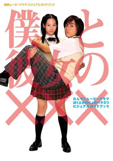 Boku to Kanojo no xxx