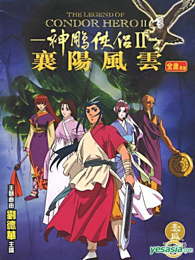 Legend Of Condor Hero II