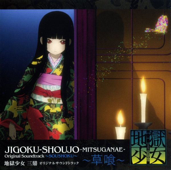 Jigoku Shoujo Mitsuganae Legendado