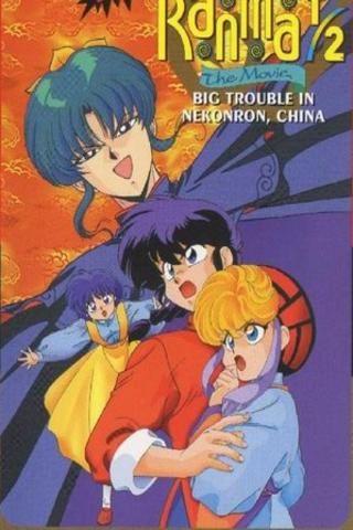 Ranma Filme 2 – A Grande Aventura na China